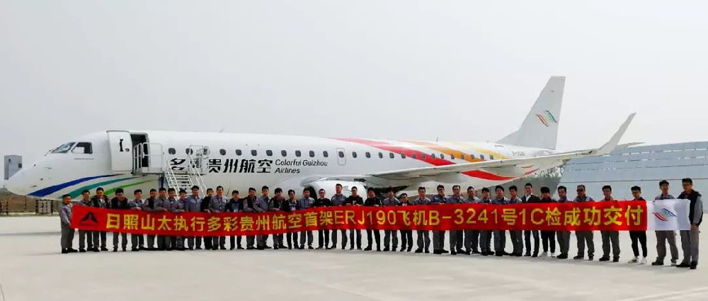 日照山太執(zhí)行多彩貴州航空首架ERJ190飛機(jī)1C檢成功交付