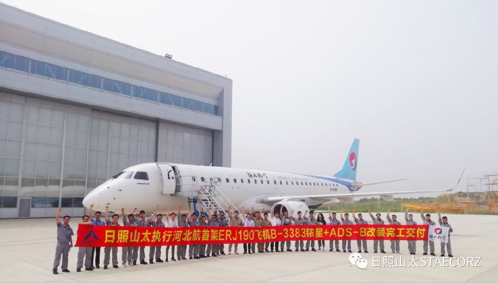 日照山太首次執(zhí)行河北航ERJ190飛機(jī)銥星+ADS-B改裝工作完工交付