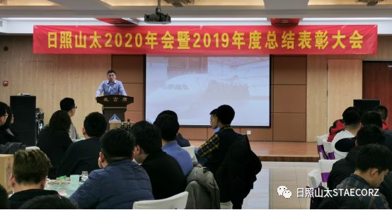 匠心筑夢、不負韶華——日照山太2020迎新年會暨總結(jié)表彰大會成功舉辦