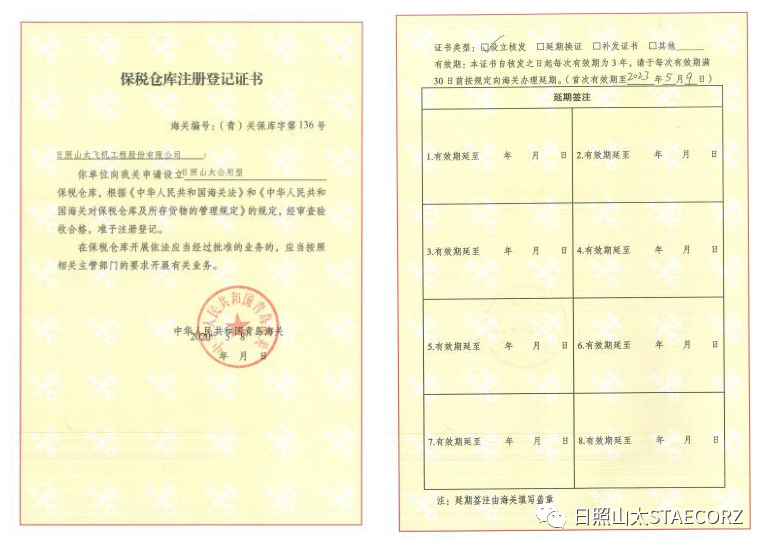 日照山太公用型保稅倉庫順利驗收，助力海外業(yè)務(wù)發(fā)展。