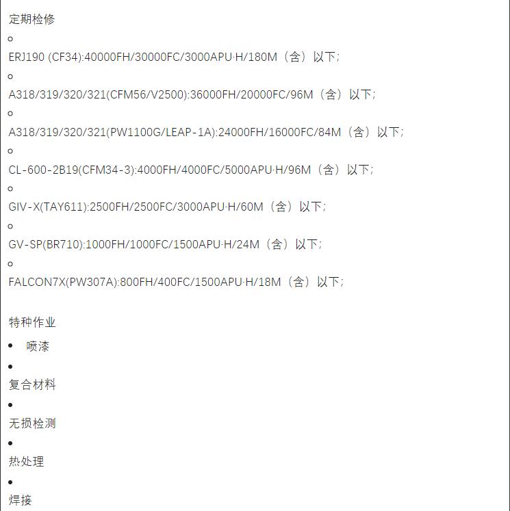 日照山太維修能力建設(shè)再傳喜訊！