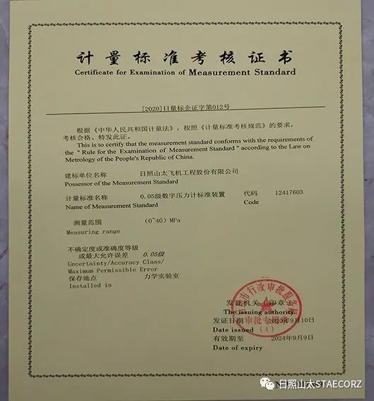 喜訊！日照山太順利取得壓力表計(jì)量能力